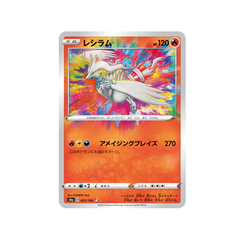 Reshiram S4a 021/190 A Card