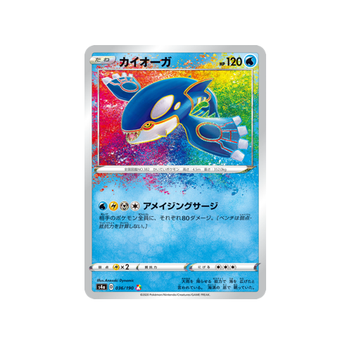 Kyogre S4a 036/190 A Card