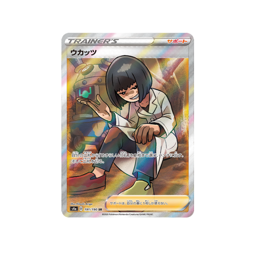 Cara Liss Trainer S4a 191/190 SR Card