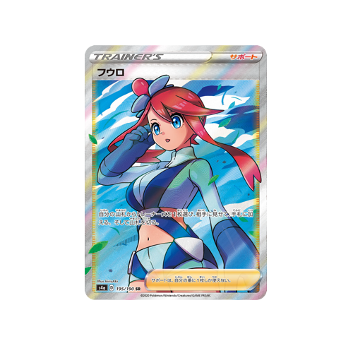 Skyla Trainer S4a 195/190 SR Card