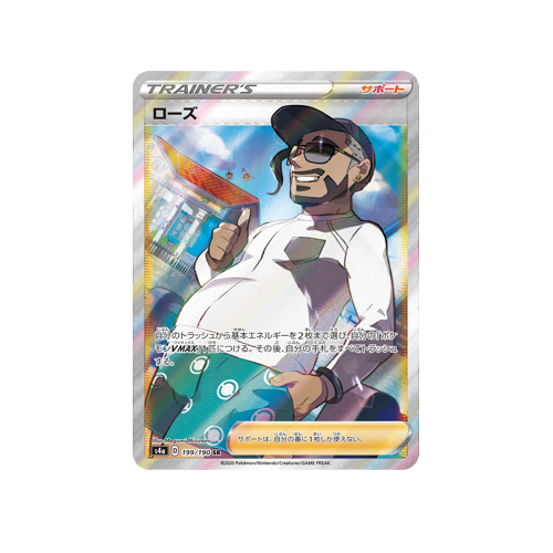 Rose Trainer S4a 199/190 SR Card