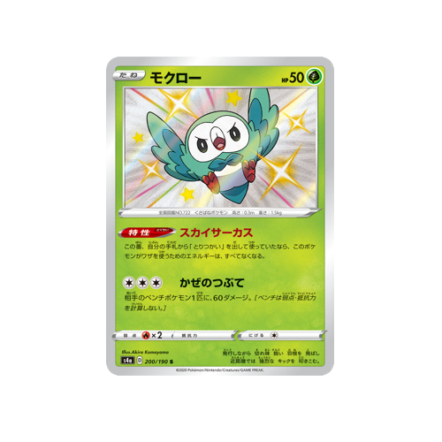 Rowlet S4a 200/190 S Card