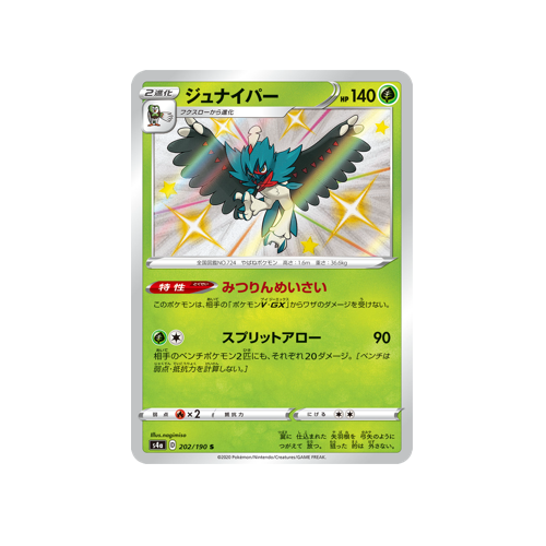 Decidueye S4a 202/190 S Card