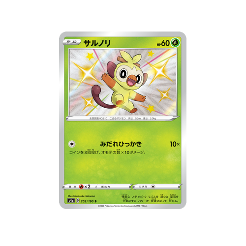 Grookey S4a 203/190 S Card