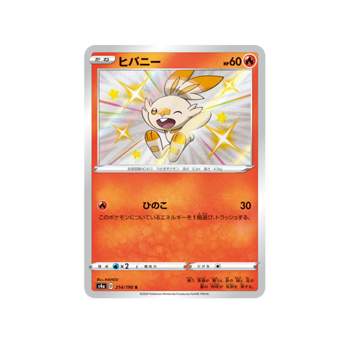 Scorbunny S4a 214/190 S Card