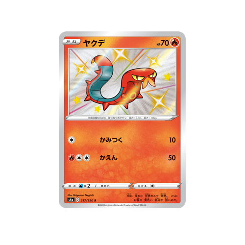 Sizzlipede S4a 217/190 S Card