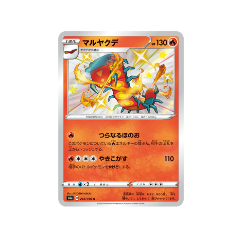 Centiskorch S4a 218/190 S Card