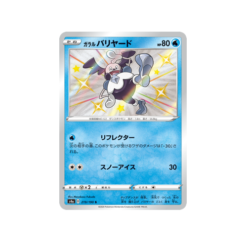 Galarian Mr. Mime S4a 219/190 S Card