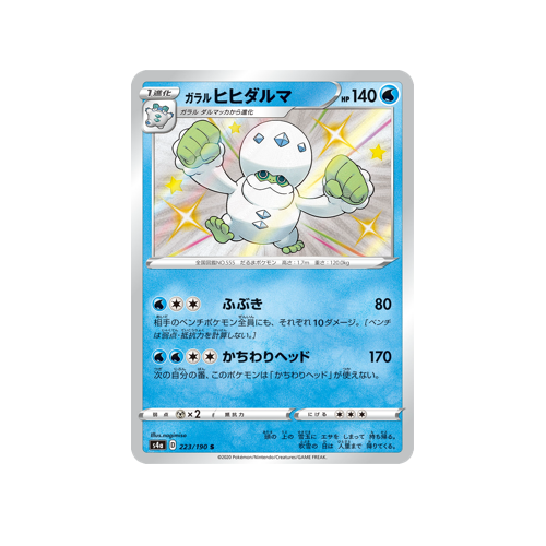 Galarian Darmanitan S4a 223/190 S Card