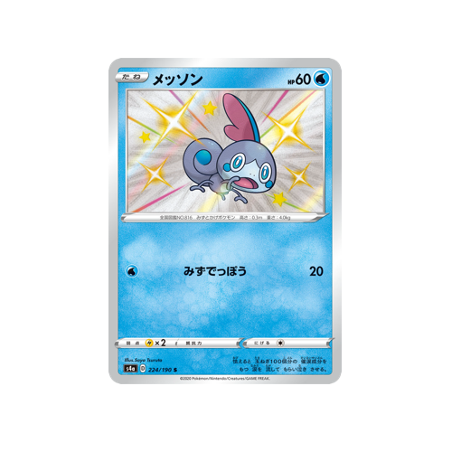 Sobble S4a 224/190 S Card