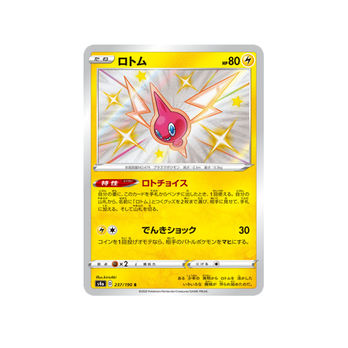 Rotom S4a 237/190 S Card