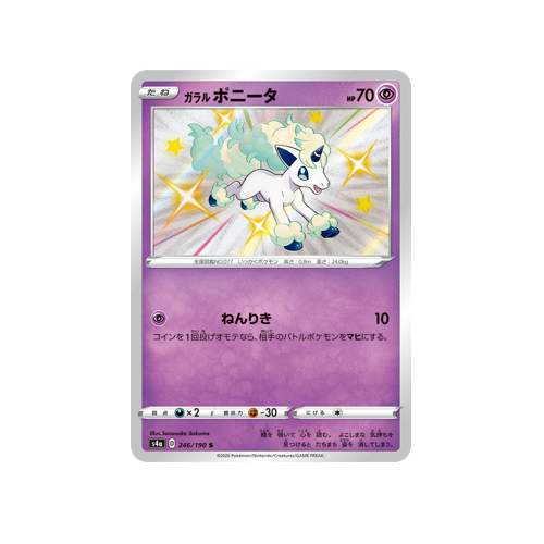 Galarian Ponyta S4a 246/190 S Card