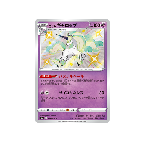 Galarian Rapidash S4a 247/190 S Card