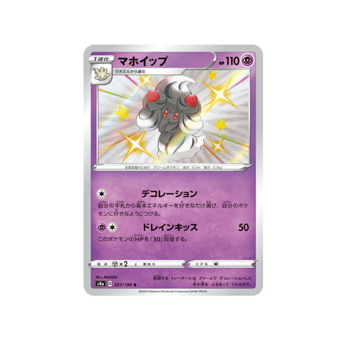 Alcremie S4a 257/190 S Card