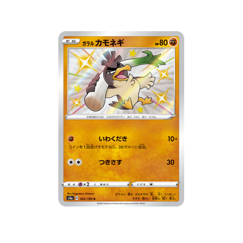 Galarian Farfetch'd S4a 262/190 S Card