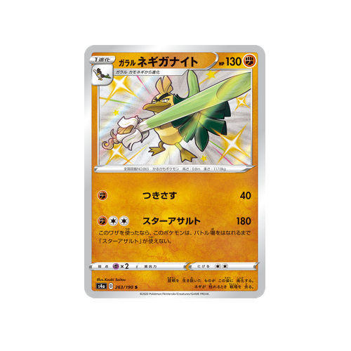 Galarian Sirfetch'd S4a 263/190 S Card