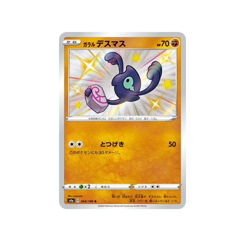 Galarian Yamask S4a 264/190 S Card