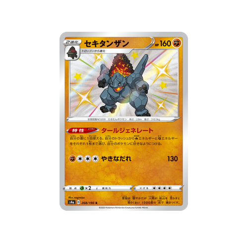 Coalossal S4a 268/190 S Card