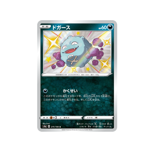 Koffing S4a 275/190 S Card