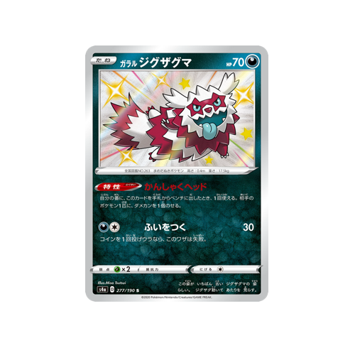 Galarian Zigzagoon S4a 277/190 S Card