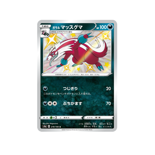 Galarian Linoone S4a 278/190 S Card