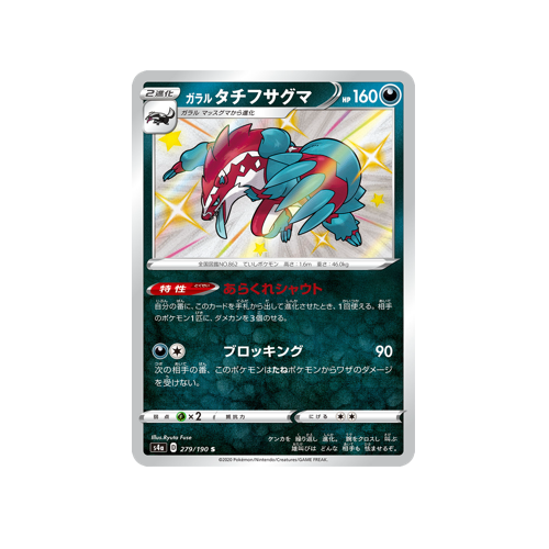 Galarian Obstagoon S4a 279/190 S Card