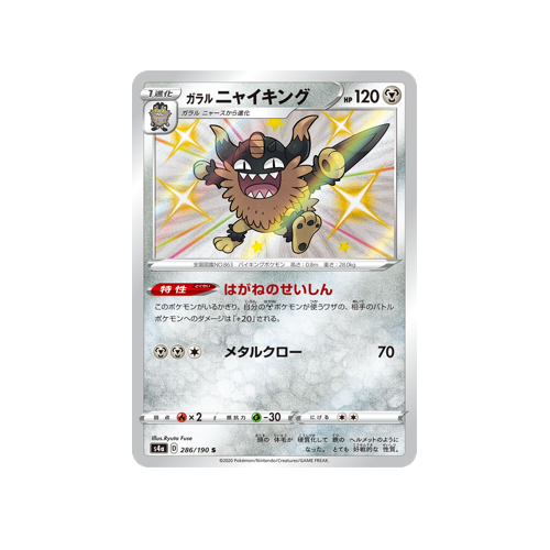 Galarian Perrserker S4a 286/190 S Card