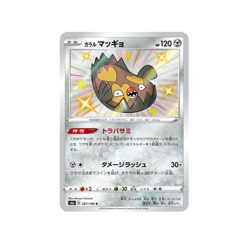 Galarian Stunfisk S4a 287/190 S Card