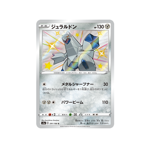 Duraludon S4a 291/190 S Card