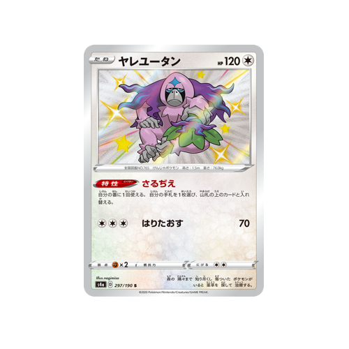 Oranguru S4a 297/190 S Card