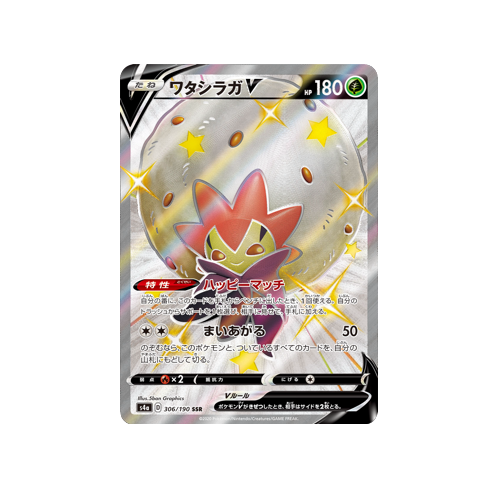 Eldegoss V S4a 306/190 SSR Card