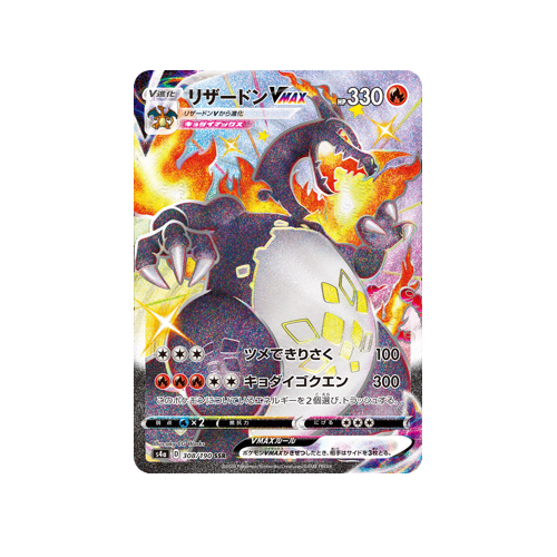 Charizard Vmax S4a 308/190 SSR Card