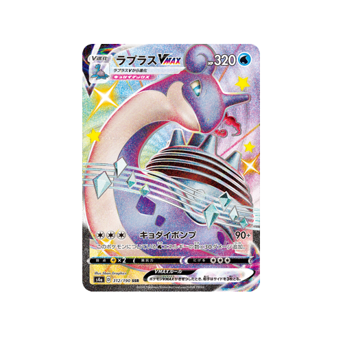 Lapras Vmax S4a 312/190 SSR Card