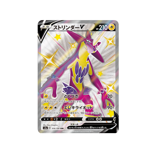 Toxtricity V S4a 314/190 SSR Card