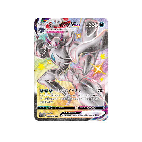 Grimmsnarl Vmax S4a 322/190 SSR Card