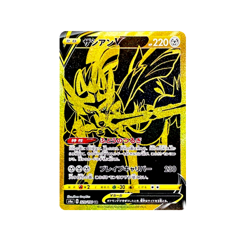 Zacian V S4a 329/190 UR Card