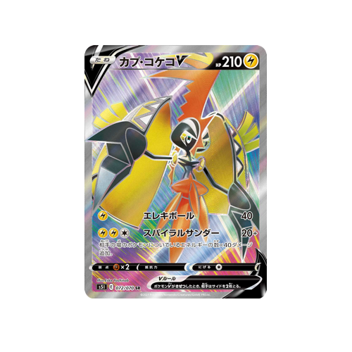 Tapu Koko V S5I 072/070 SR Card