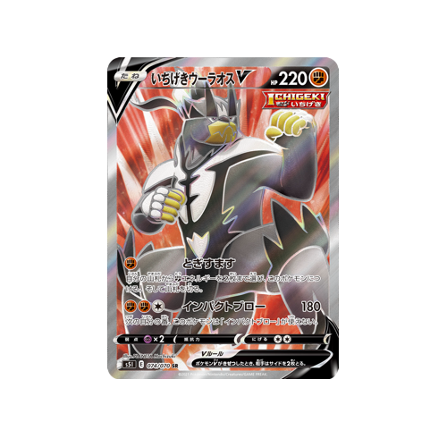 Single Strike Urshifu V S5I 074/070 SR Card