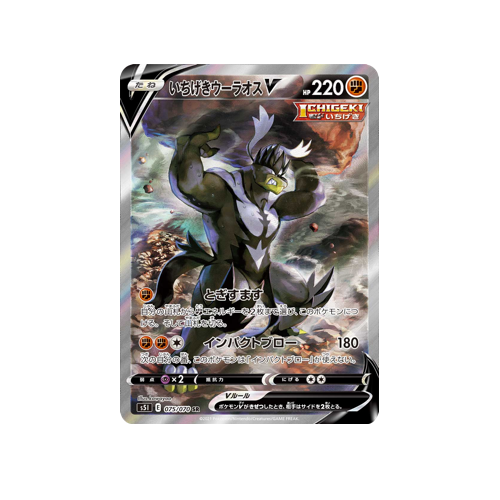 Single Strike Urshifu V S5I 075/070 SR Card