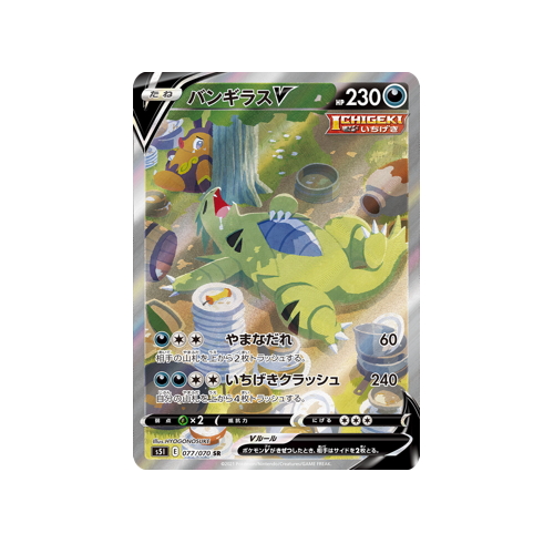 Tyranitar V S5I 077/070 SR Card