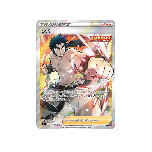 Bruno Trainer S5I 079/070 SR Card