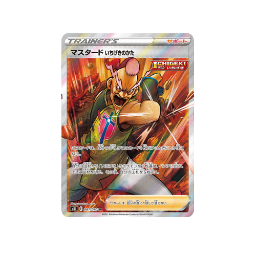 Mustard Single Strike Style Trainer S5I 081/070 SR Card