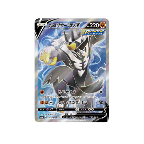 Rapid Strike Urshifu V S5R 076/070 SR Card