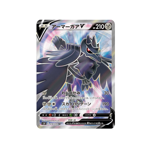 Corviknight V S5R 078/070 SR Card