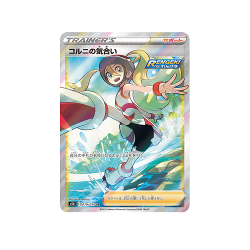 Korrina's Willpower Trainer S5R 079/070 SR Card