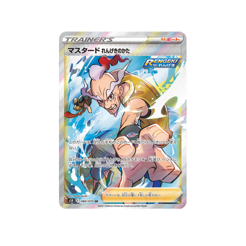 Mustard Rapid Strike Style Trainer S5R 080/070 SR Card