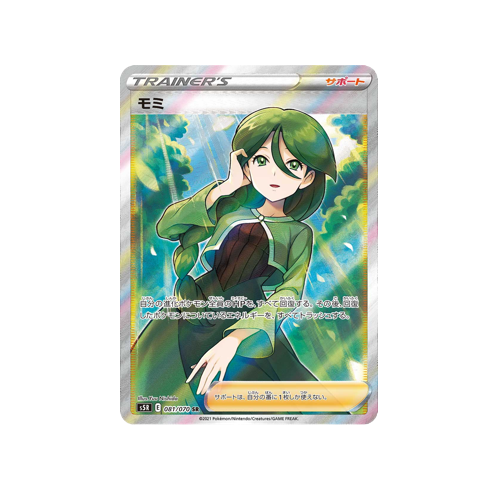 Cheryl Trainer S5R 081/070 SR Card