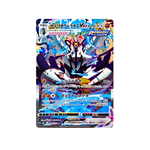 Rapid Strike Urshifu Vmax S5R 084/070 HR Card