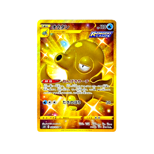 Octillery S5R 089/070 UR Card