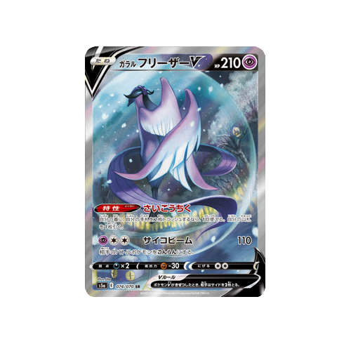 Galarian Articuno V S5a 074/070 SR Card